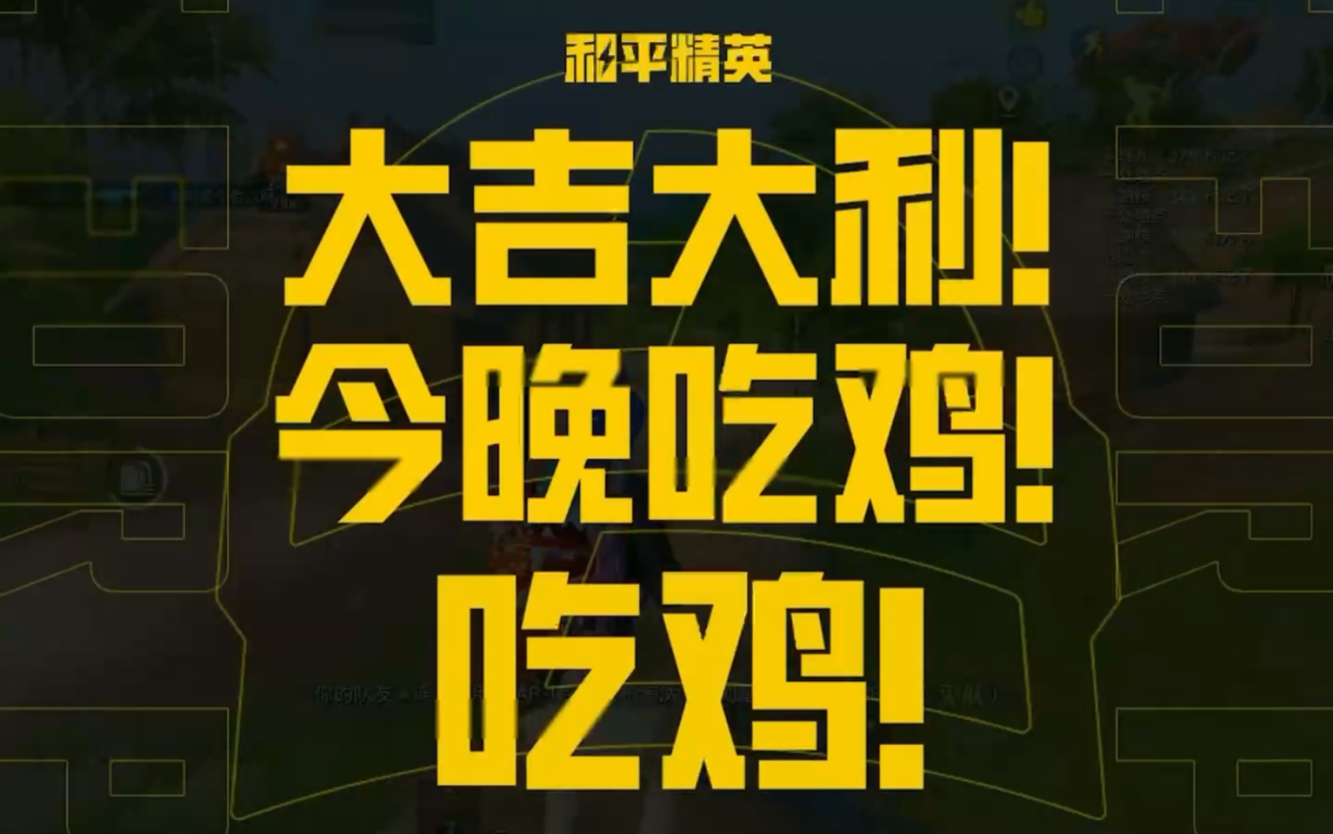 和平精英鸡仙官方群(和平精英鸡仙使用教程)