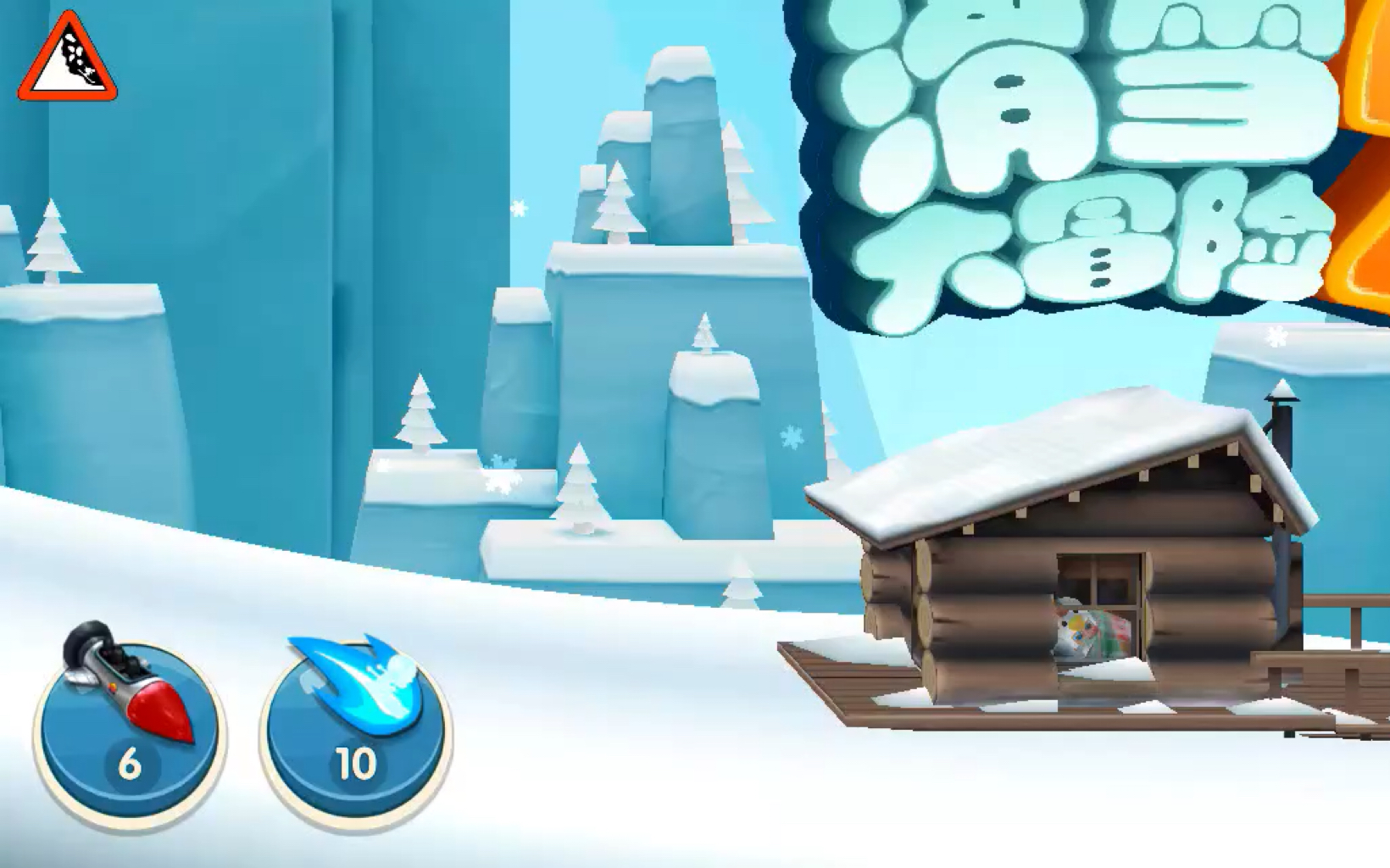 滑雪大冒险2破解版.(滑雪大冒险2破解版内购免费)