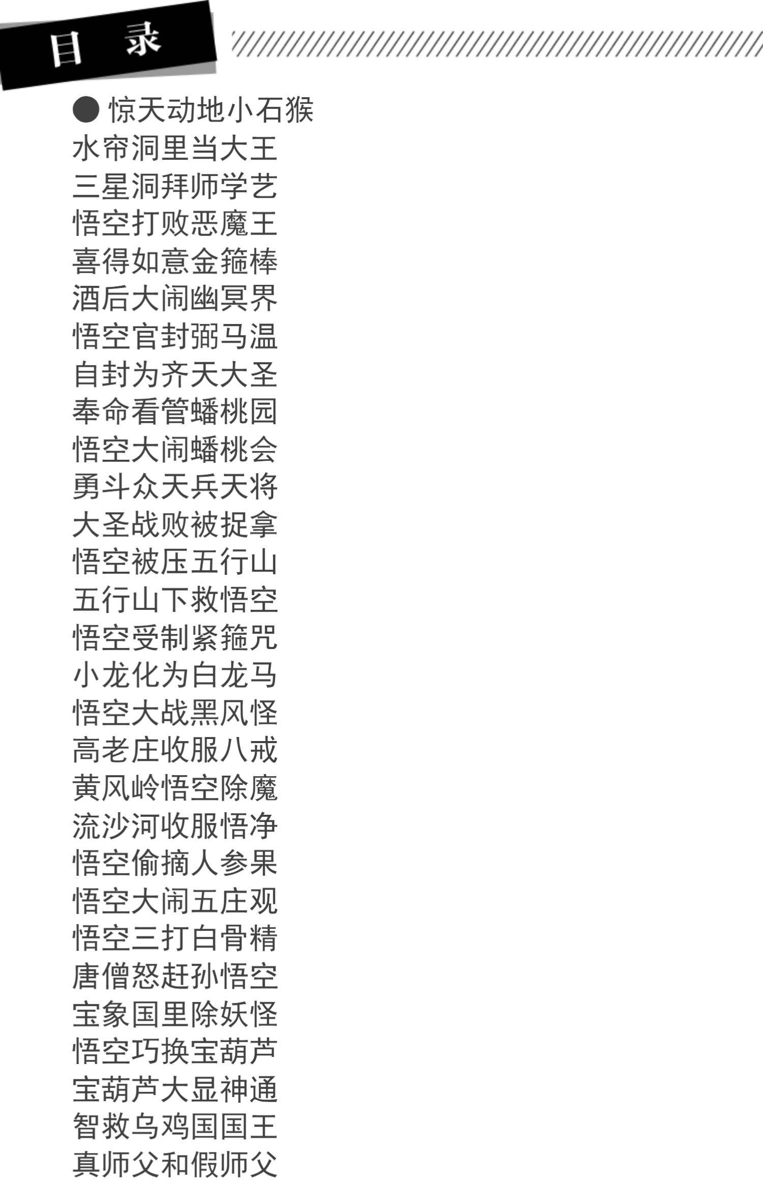 西游记游戏说明书(西游记的游戏怎么写)