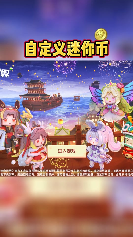 迷你世界过年版2021(迷你世界2021年新年版)