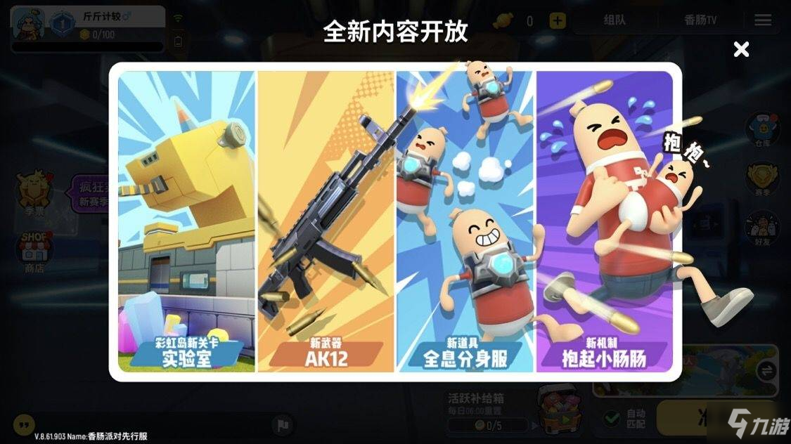 香肠派对所有版本合集(香肠派对版2021最新版)