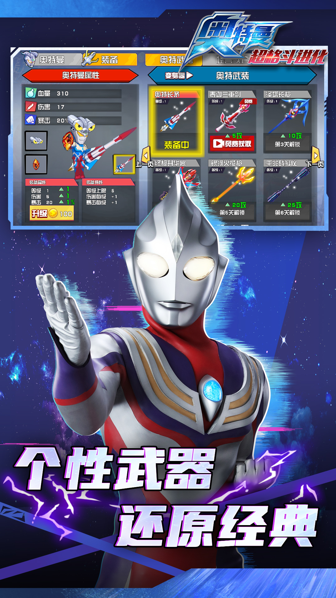 奥特曼奥特曼正义格斗(奥特曼正义格斗破解版游戏)