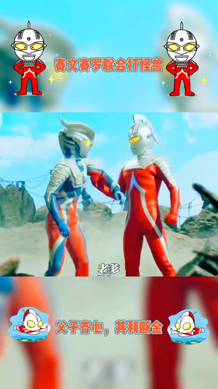 赛罗奥特曼打怪兽啊(赛罗奥特曼打怪兽动画片)