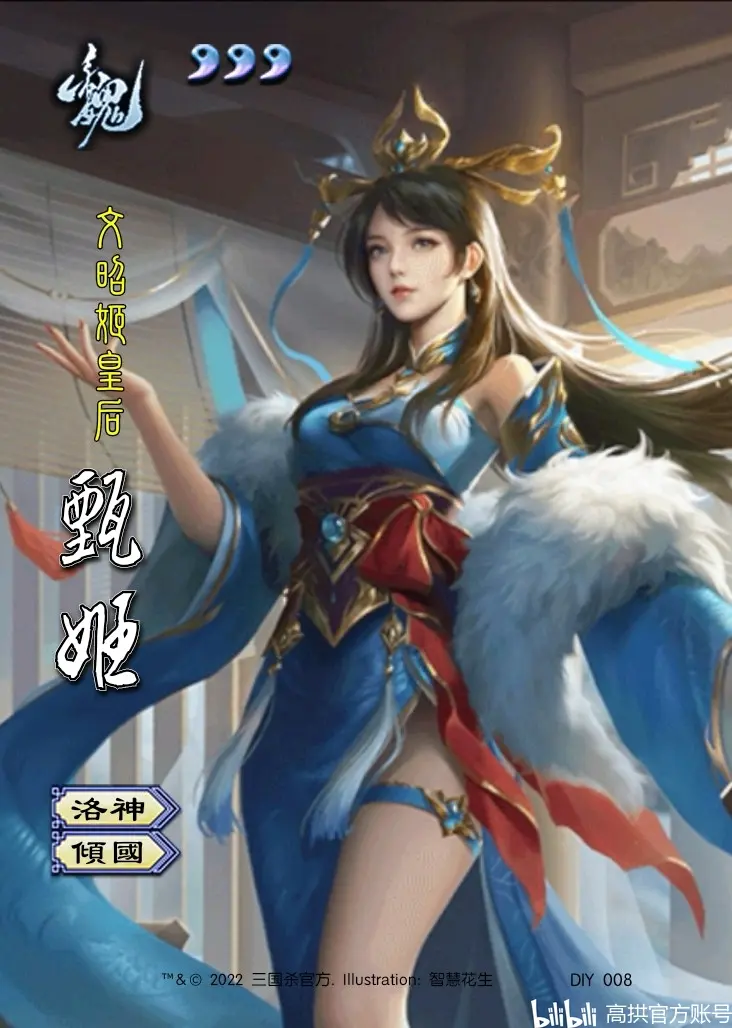 三国杀甄姬皮肤洛水仙子(三国杀甄姬洛神技能什么意思)