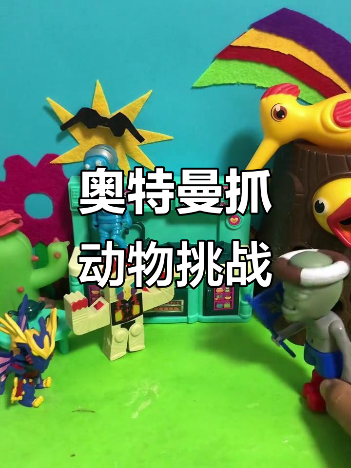 奥特曼大冒险玩儿的(奥特曼大冒险人类图片)