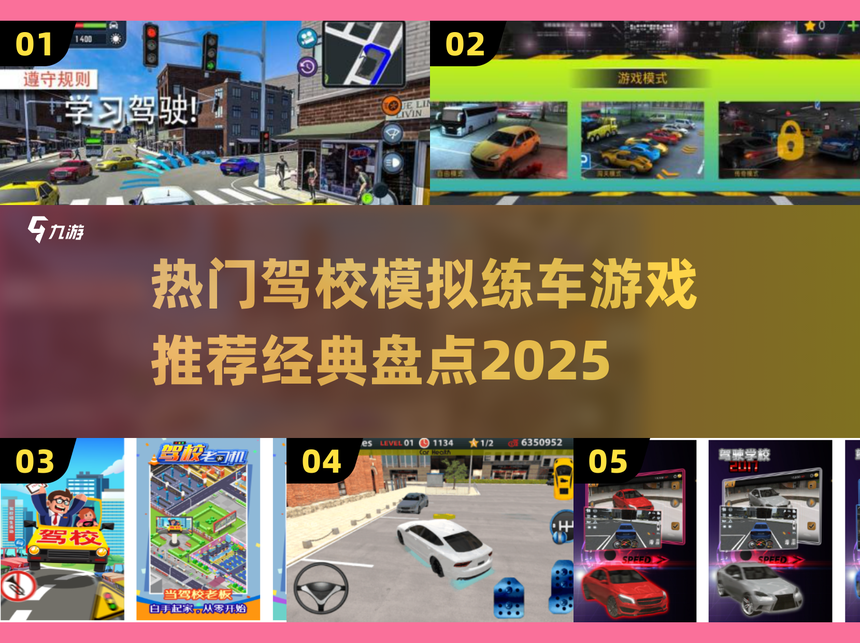 驾校破解版游戏(驾校游戏破解版2020)