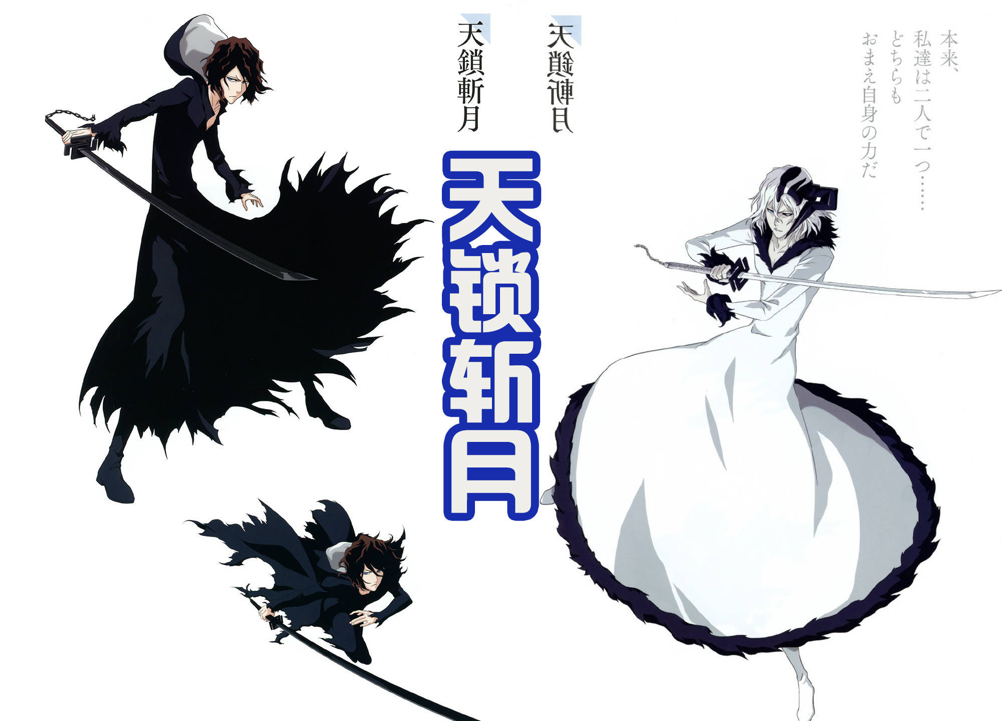 死神vs火影白月(死神vs火影最新版)