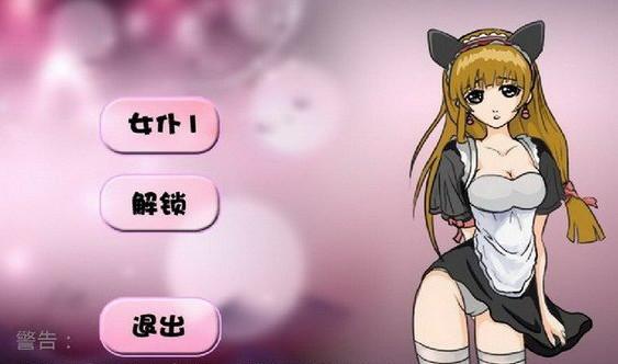 女仆受辱攻略(女仆受辱攻略图)