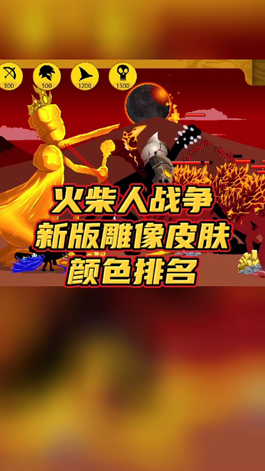 火柴战争皮肤版本(火柴战争皮肤版本大全)