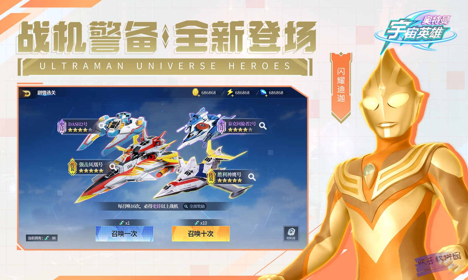 奥特曼破解内购版免费(奥特曼破解内购版免费下载)