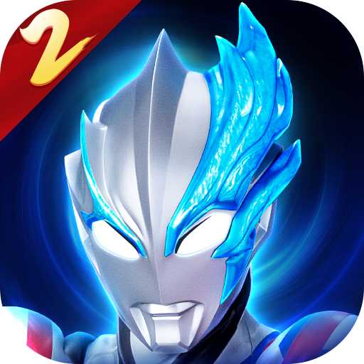 奥特曼2游戏下载手机版()