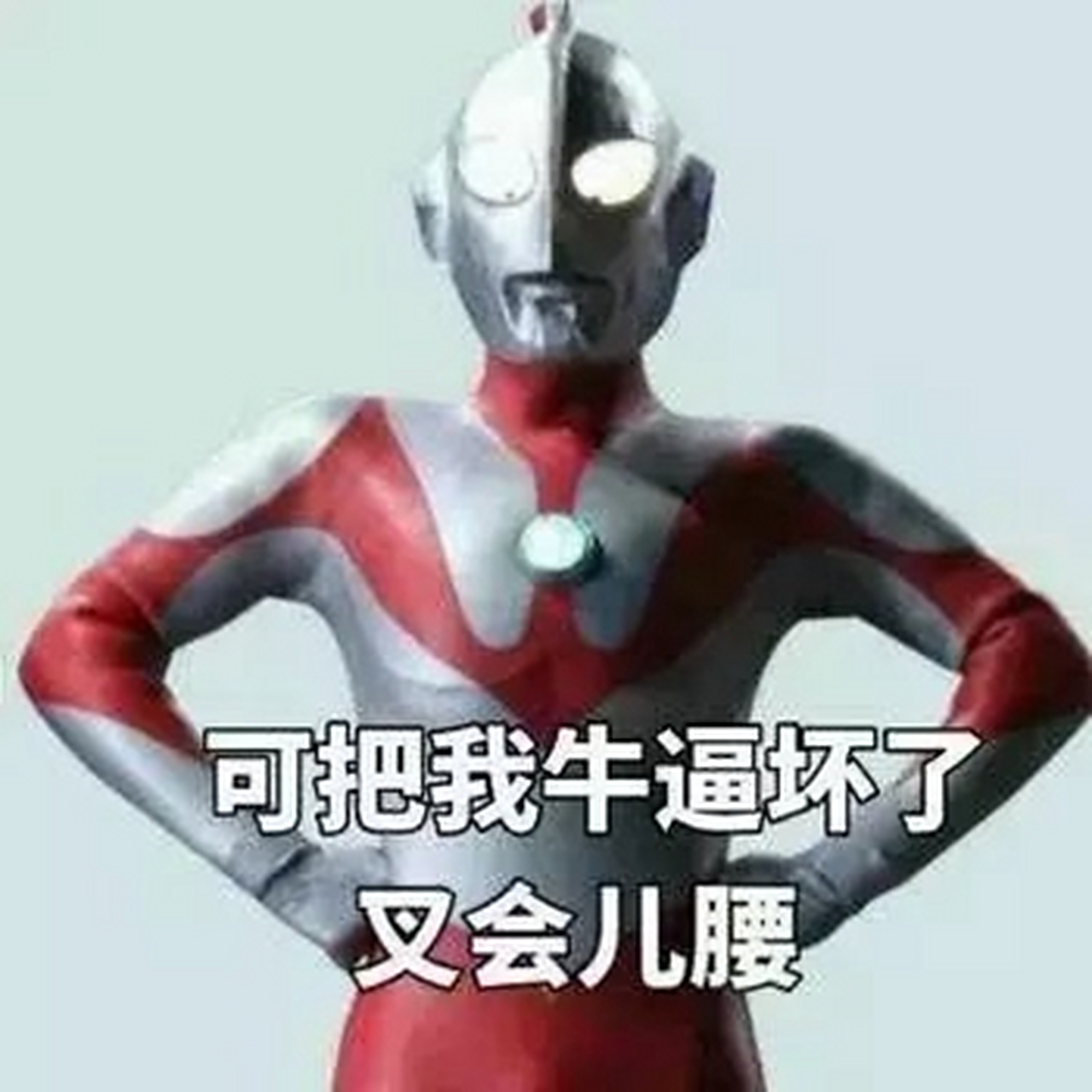 超级搞笑奥特曼的图片(超级搞笑奥特曼的图片头像)