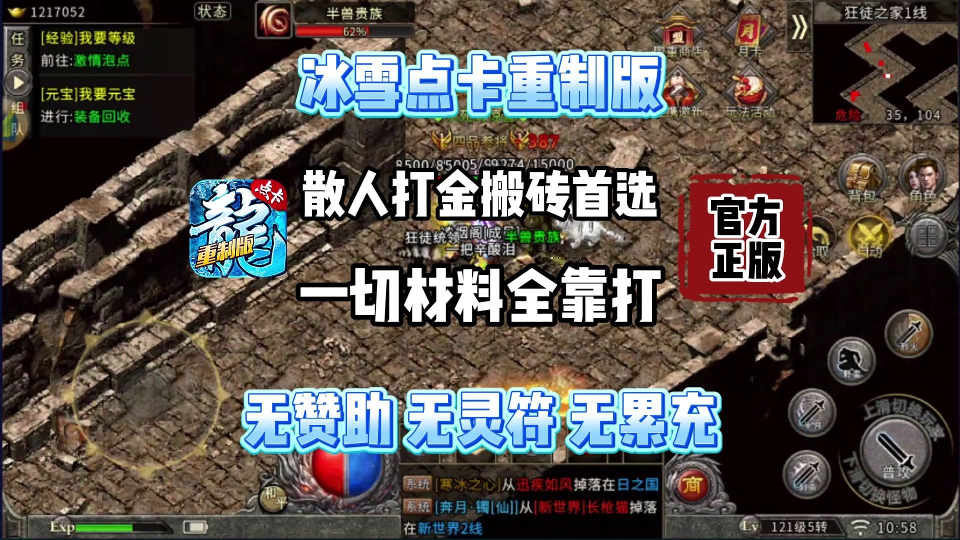 梦幻冰雪传奇打金版(冰雪版本传奇打金攻略2020)