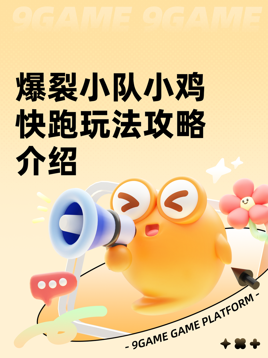 小鸡跳跳攻略(小鸡跳跳跳是什么游戏)