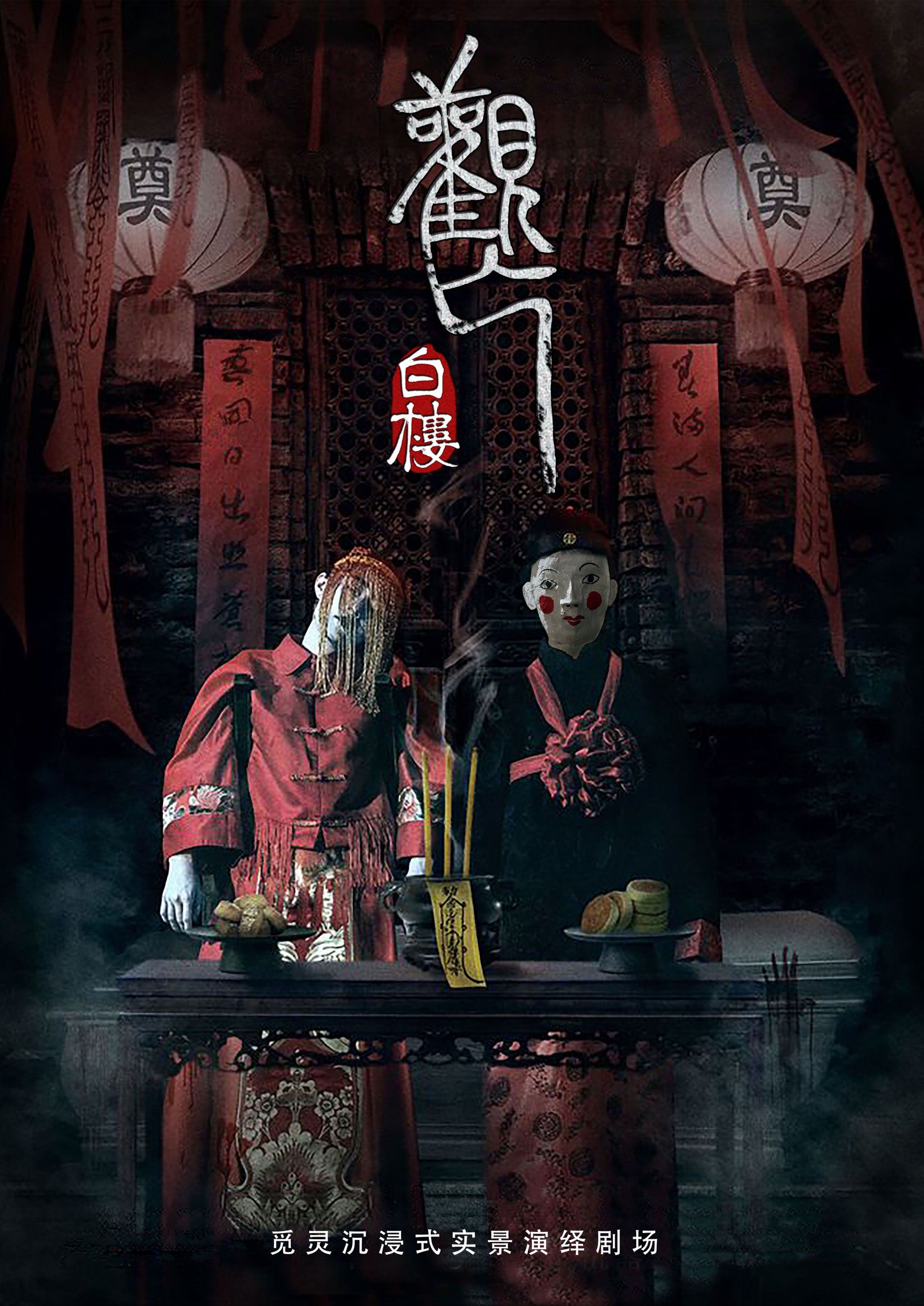 阴曹地府密室逃脱攻略(密室逃脱阴曹地府的玩法)