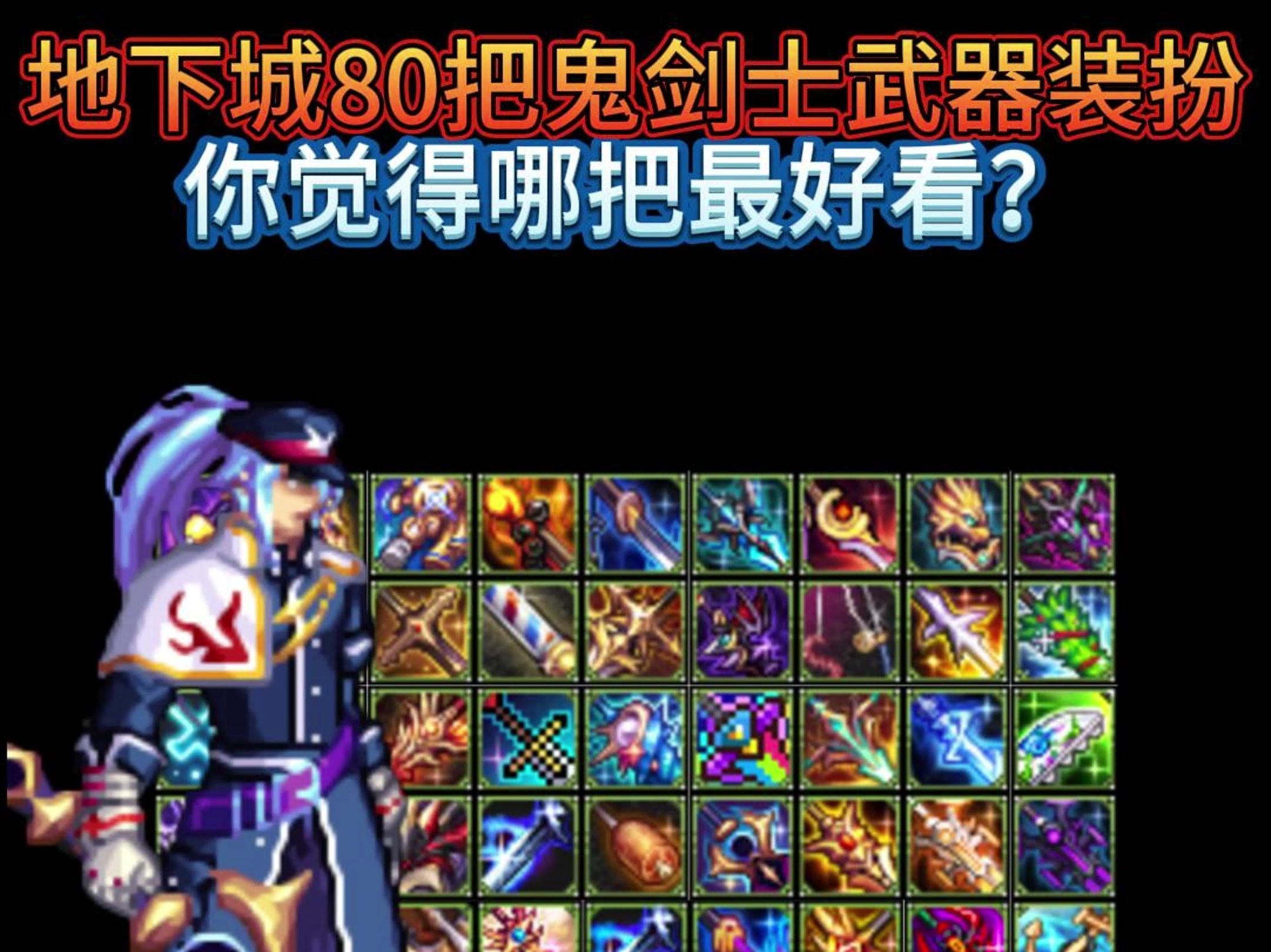 dnf2.8装备版()