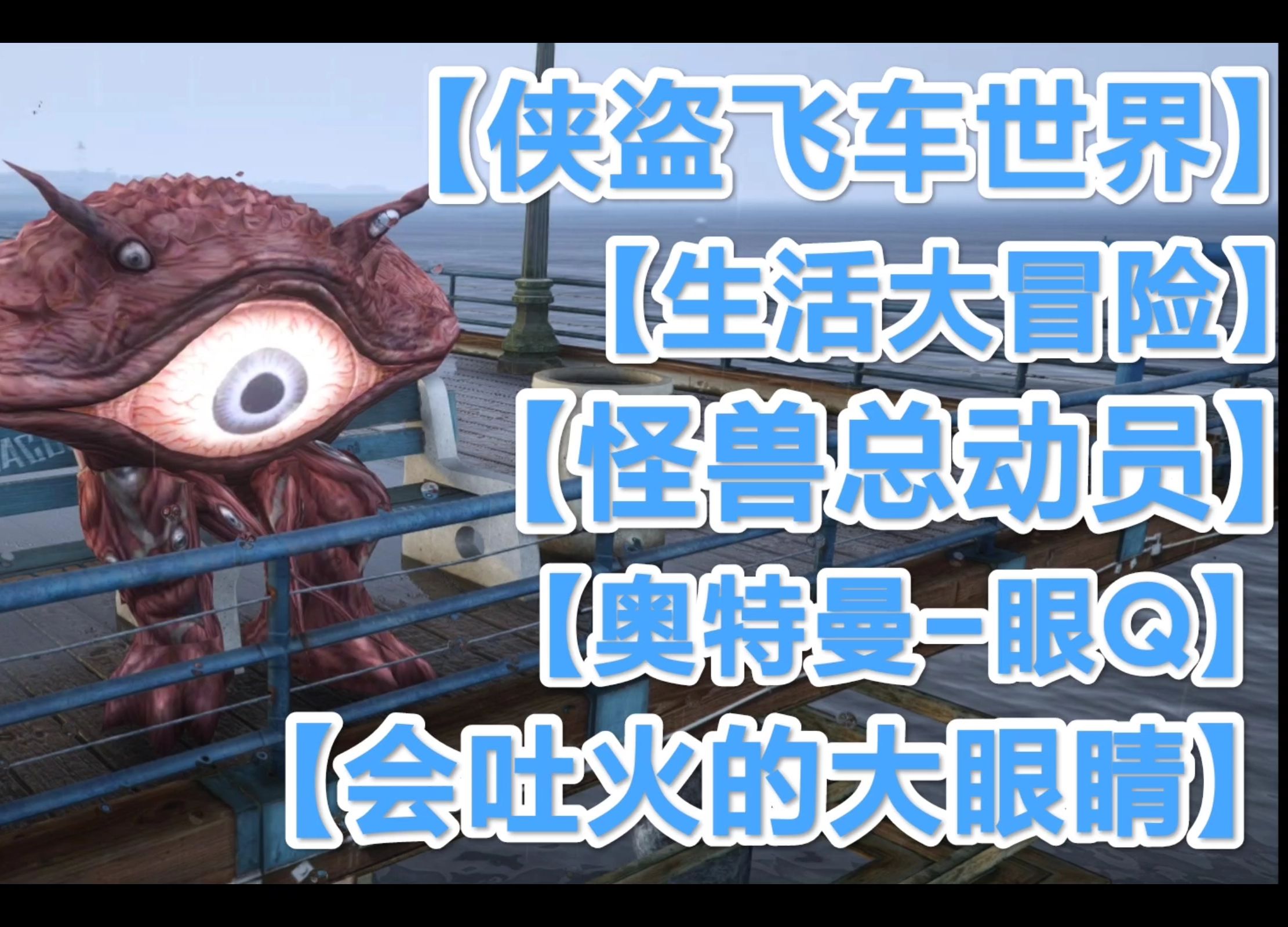 挑逗奥特曼怪兽游戏(玩奥特曼打怪兽的游戏)