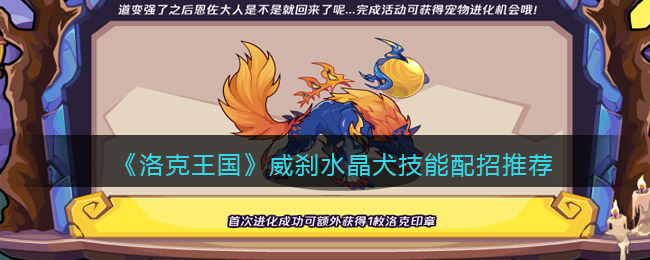 洛克王国打败水晶犬(洛克王国水晶神殿在哪里)