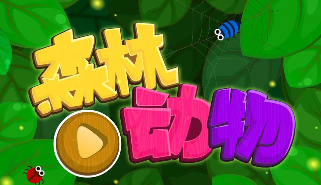 宝宝森林游戏下载地址(旲宝宝游戏解说森林联机生存)