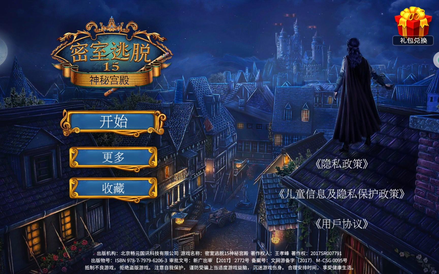逃脱神秘宫殿攻略2(逃脱神秘宫殿密室15)