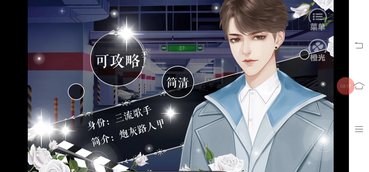 因为是你橙光游戏攻略(因为你是你呀橙光破解版)