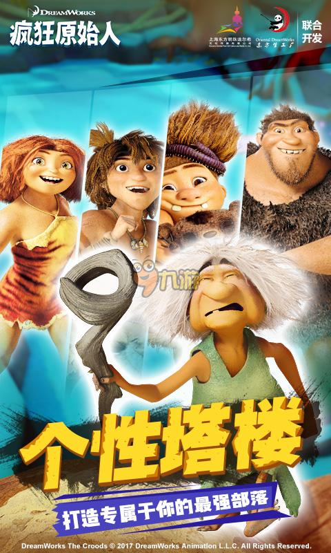 原始人之战攻略(原始人之战攻略图文)