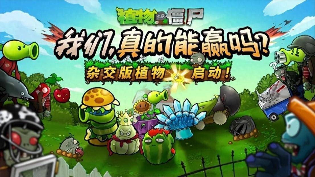 植物打僵尸合成破解版(植物大战僵尸合成植物下载破解版)