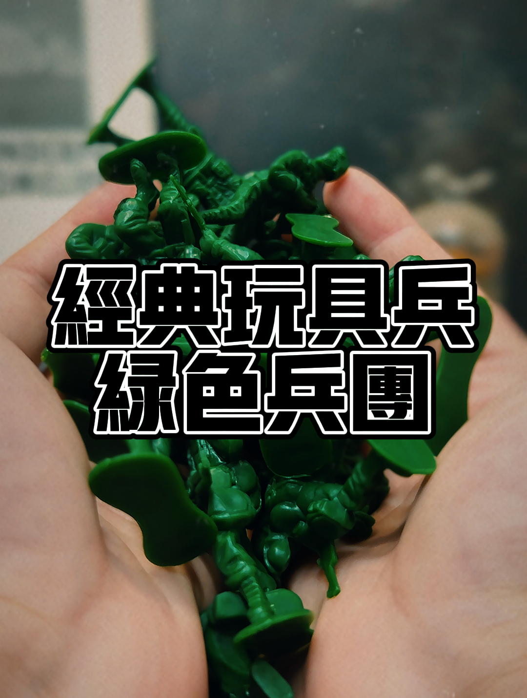 dnf玩具兵(dnf玩具装备)