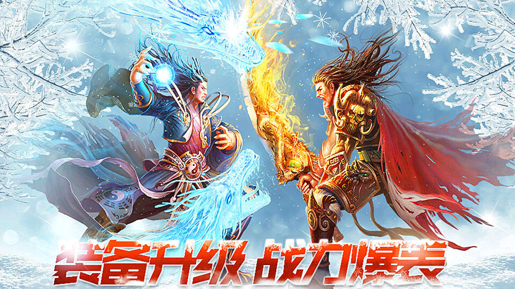 冰雪版本传奇排名(冰雪版本传奇手游网站大全)