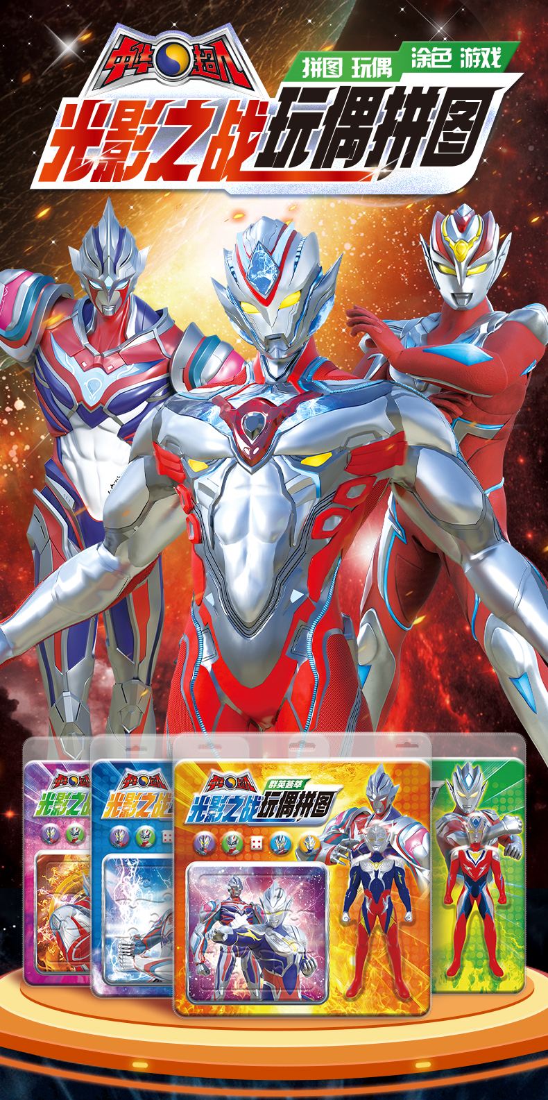 下载拼图奥特曼(奥特曼拼图app)