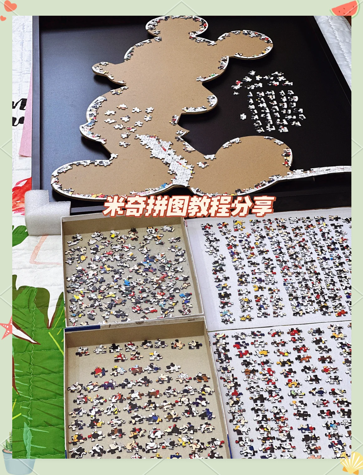 攻略米奇拼图(米奇拼图教程8014)