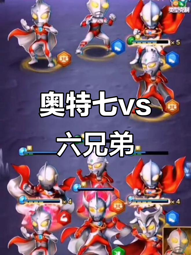 小游戏奥特曼兄弟联手(奥特曼兄弟联手2无敌版下载)