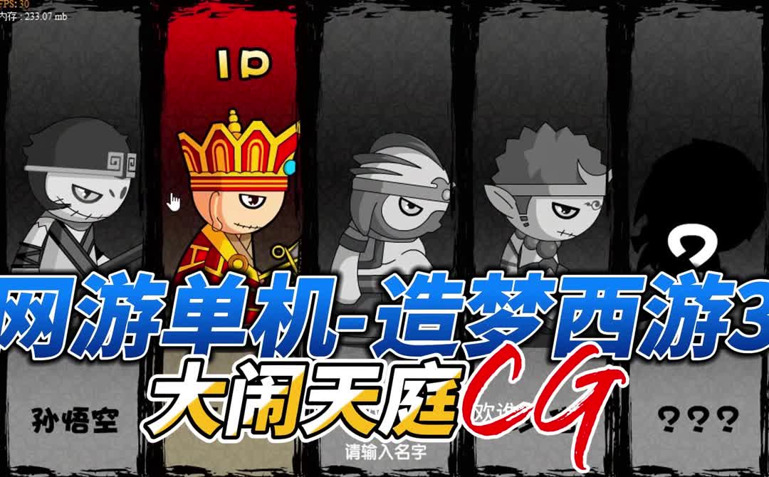 造梦西游3无敌版在线玩(造梦西游3破解免费内购破解版)