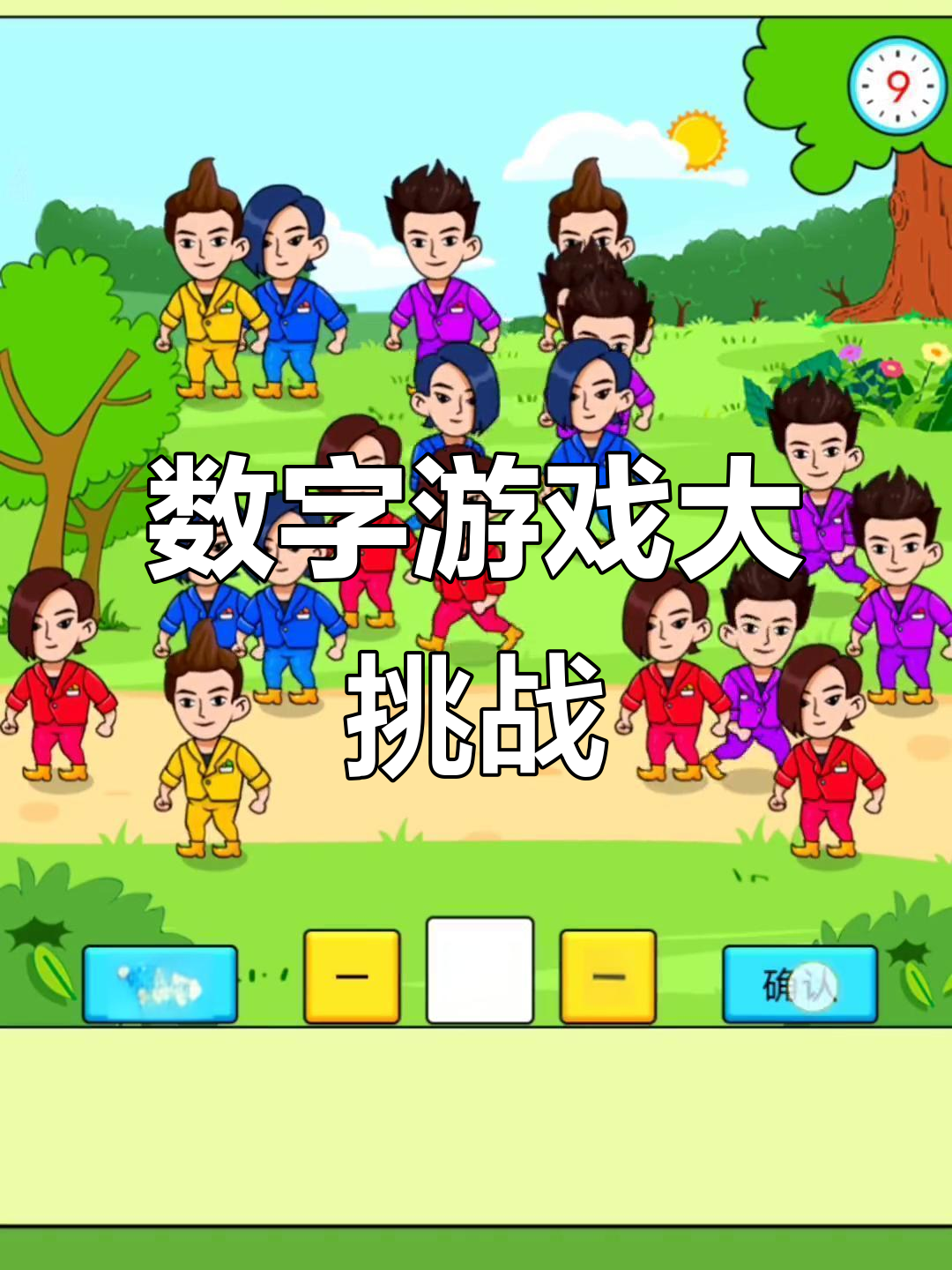 奥特曼数学游戏(数学奥特曼打怪兽)