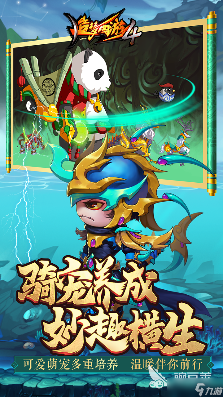 梦造西游的游戏(造梦西游游戏简介)