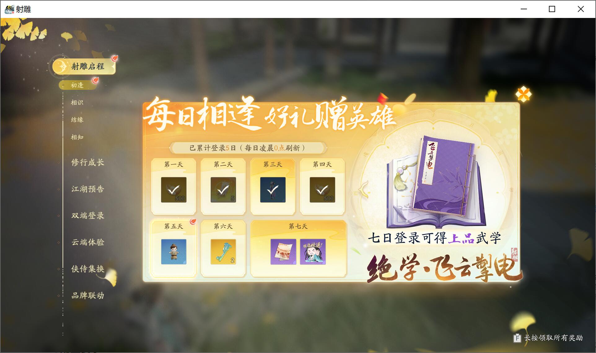 新射雕新活动攻略(新射雕2021最新礼包码)
