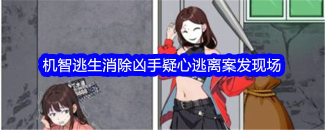 逃生四季攻略(逃生第四关怎么过)