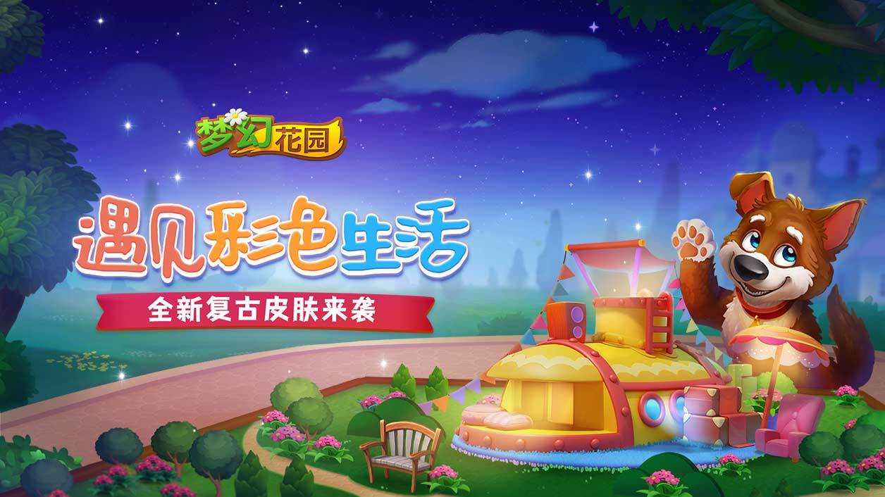 有没有梦幻花园破解版(梦幻花园破解版没有绿钞)