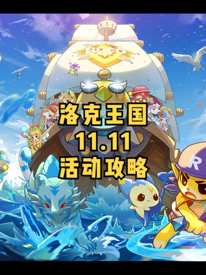 如何玩手机洛克王国(手机上玩洛克王国教学)