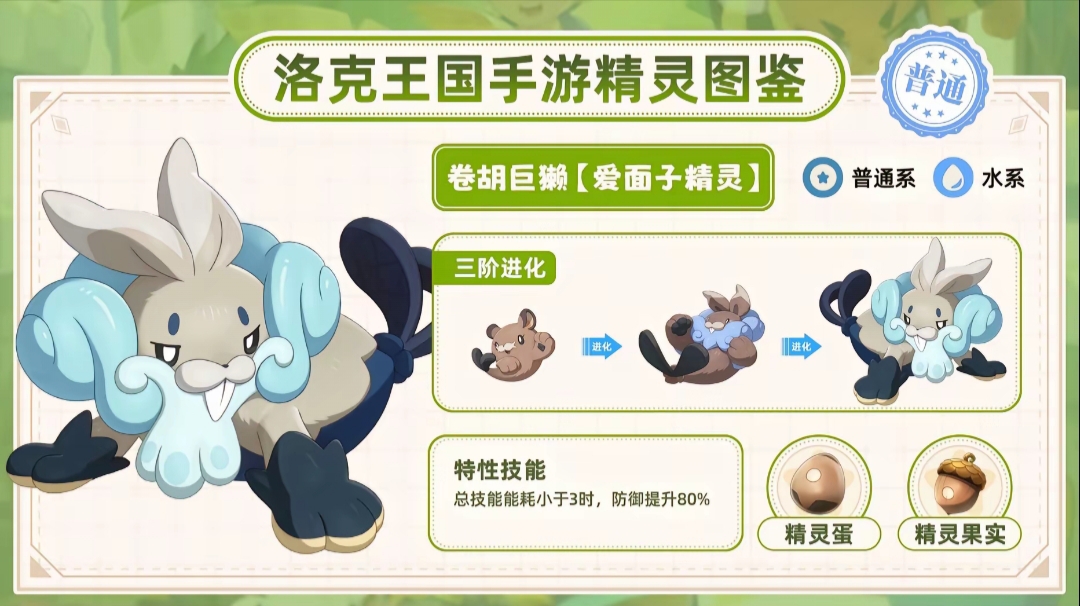 洛克王国神宠图鉴(洛克王国神宠图鉴在哪)