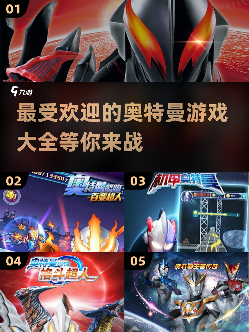 奥特曼下载小游戏大全()