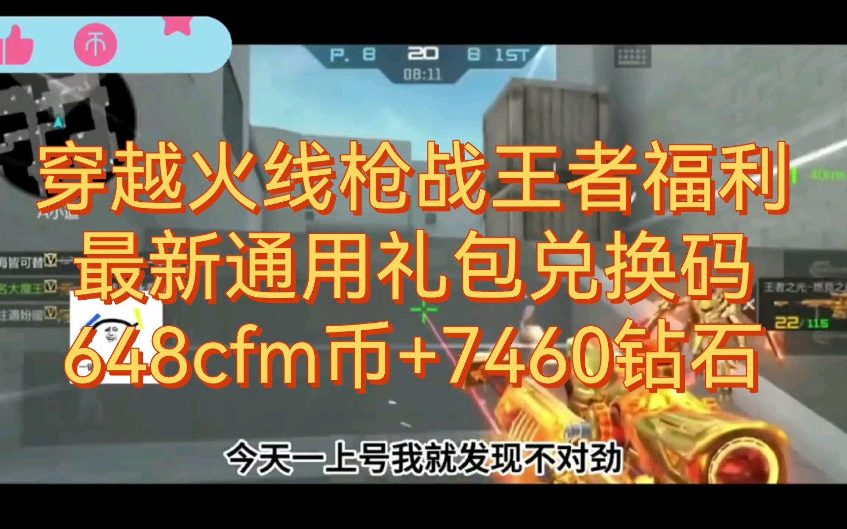 cf手游永久兑换码视频(cf手游活动专区)