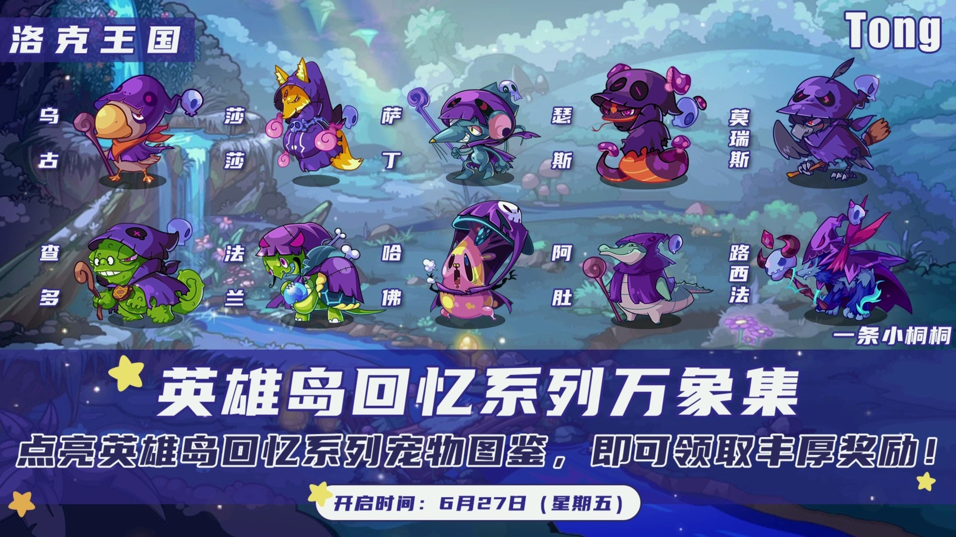 洛克王国破译(洛克王国破解版下载安装)