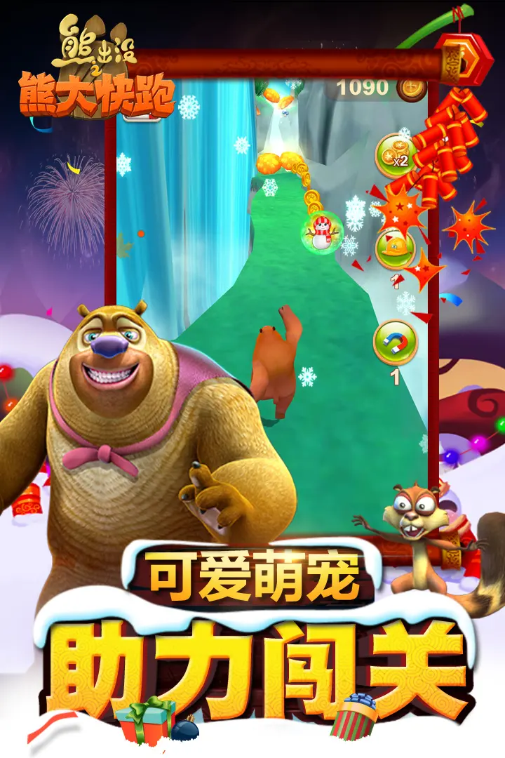 熊出没大战游戏下载地址()