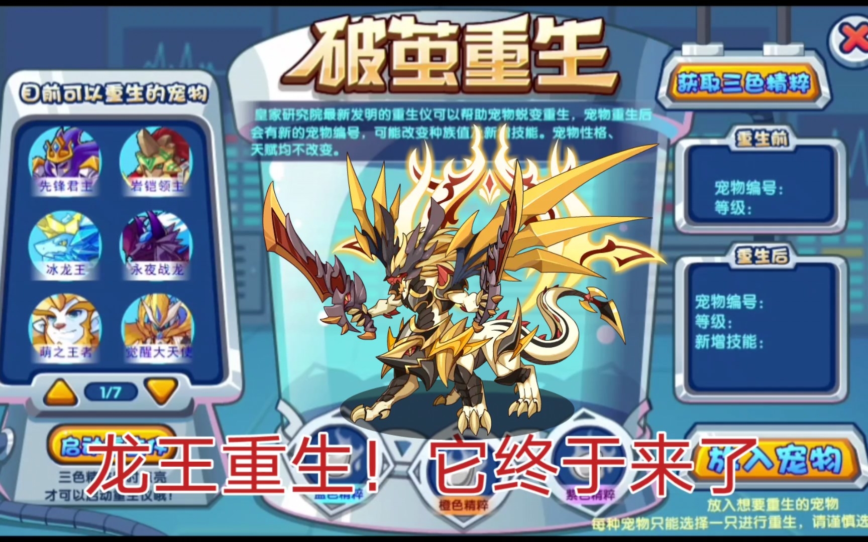 洛克王国上古战(洛克王国上古战龙怎么获得)