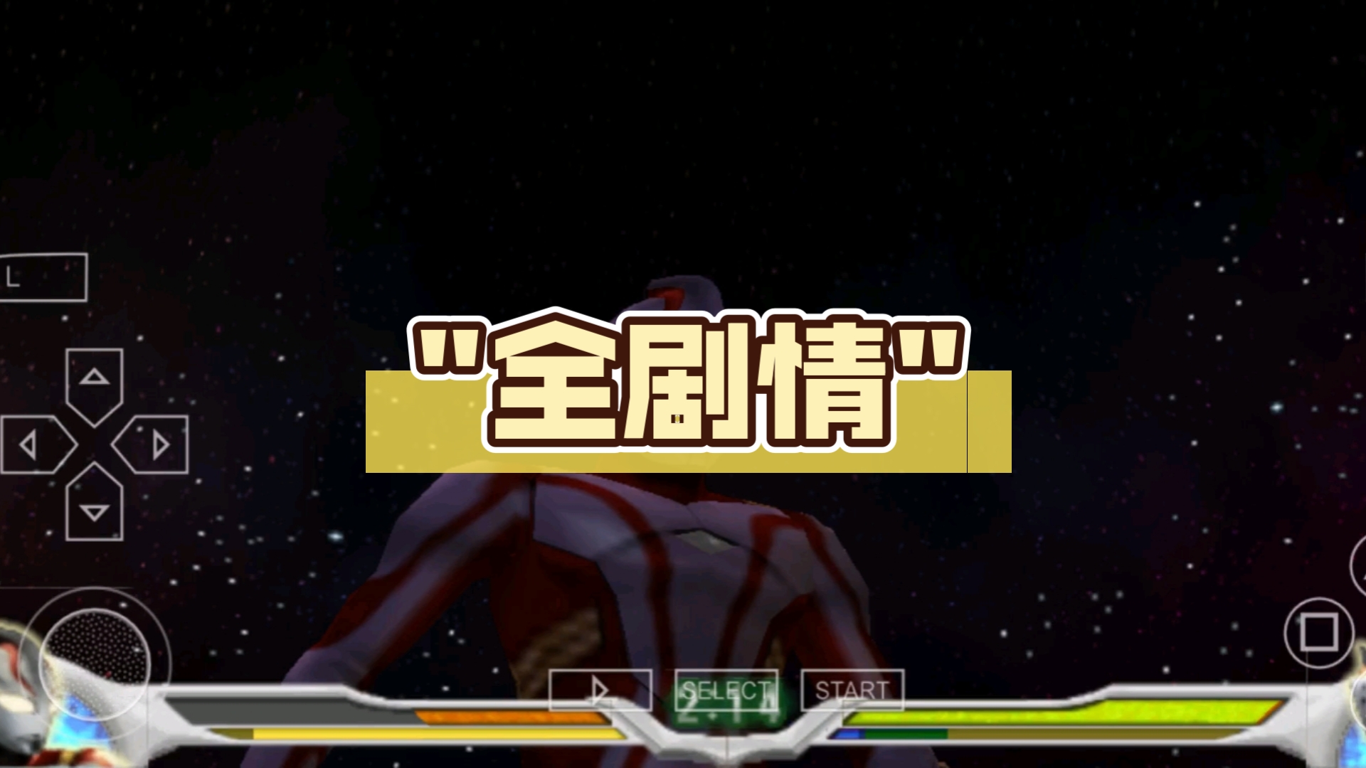 奥特曼格斗进化零无限能(奥特曼格斗进化零无限能玩吗)