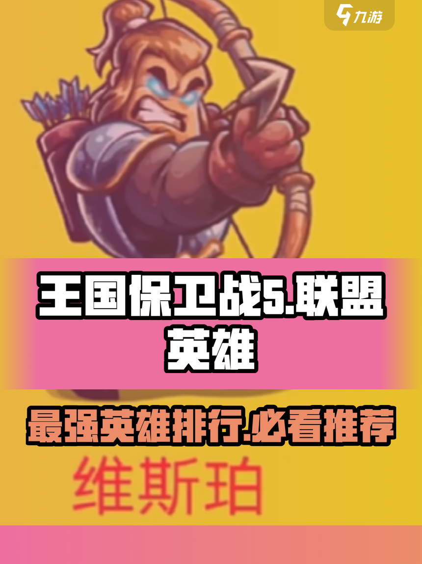 王国保卫战内购全英雄(王国保卫战内购全英雄破解)