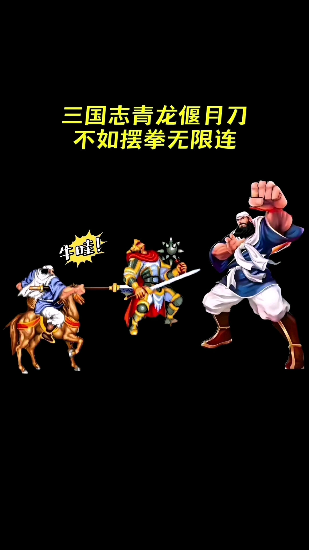 三国跟拳皇的格斗游戏(拳皇vs三国单机破解版)