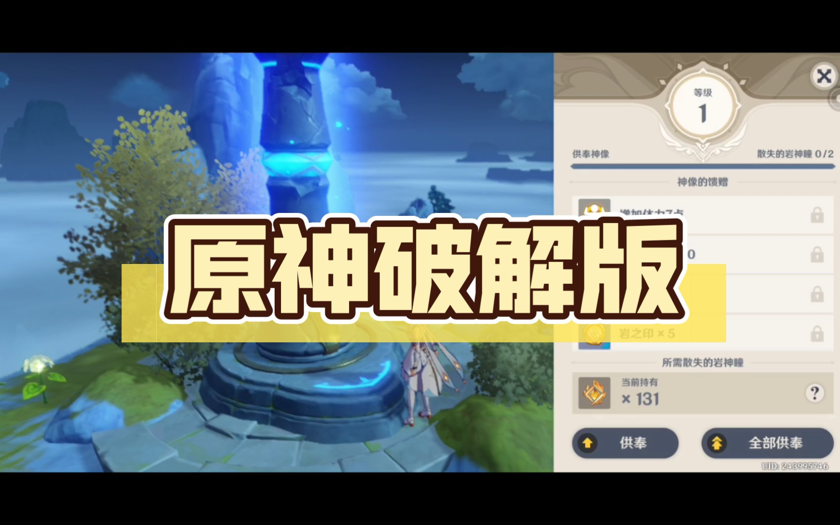 原神破解版好玩吗(原神手游有破解版吗)