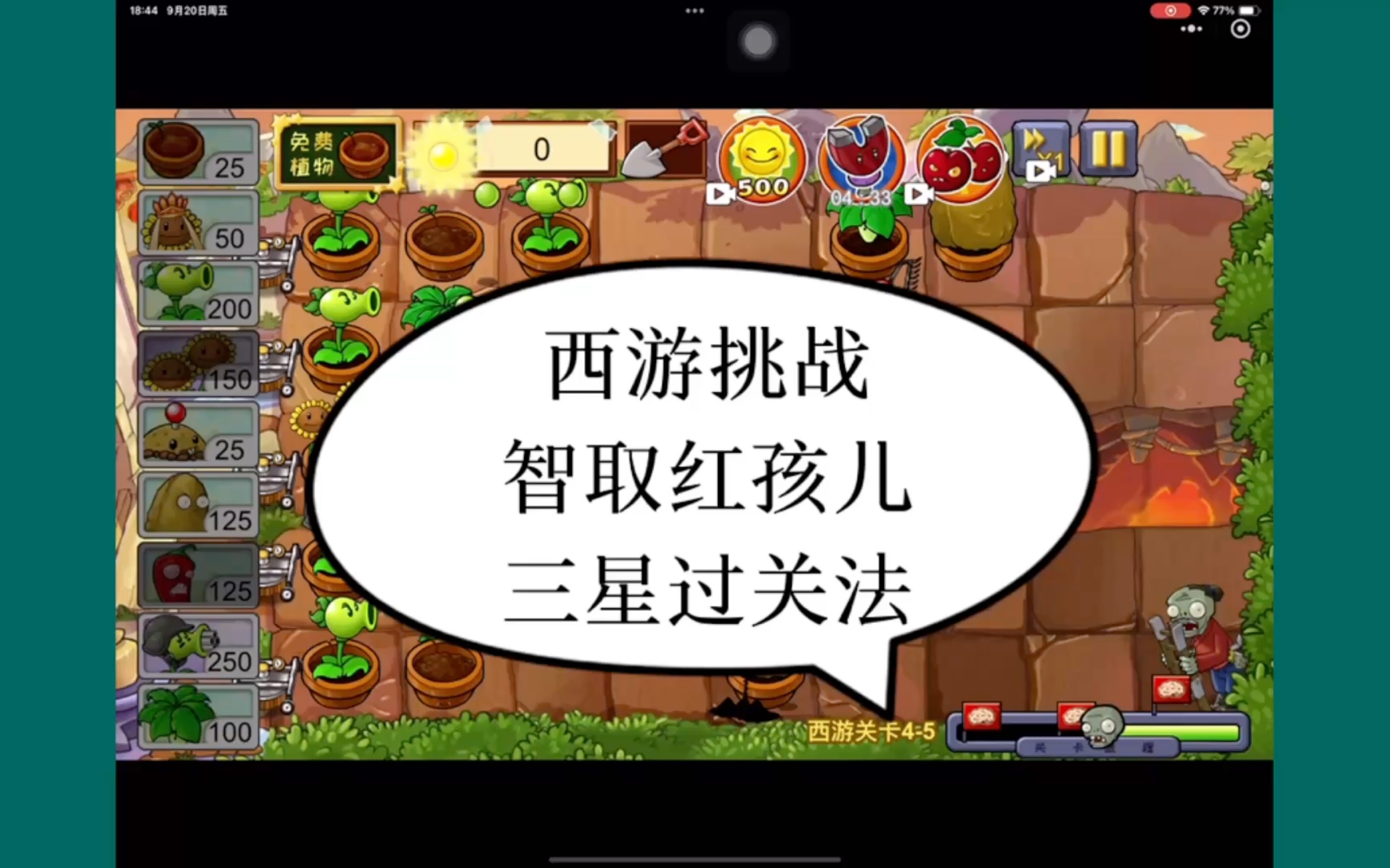 西游大战僵尸2下载(西游大战僵尸2内购破解版)